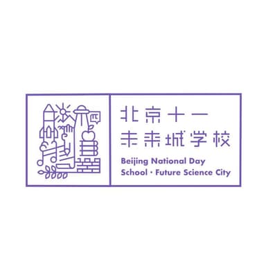北京十一未来城学校